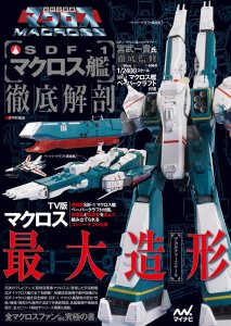 Macross book.jpg